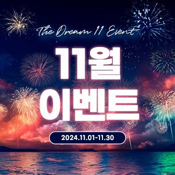 24. 11월이벤트