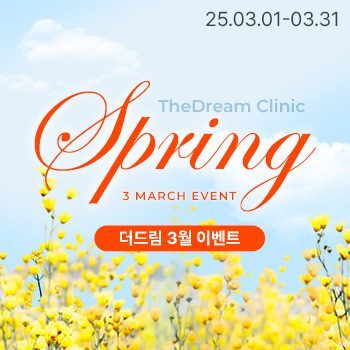 25. 3월이벤트