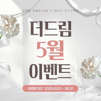 25. 5월이벤트