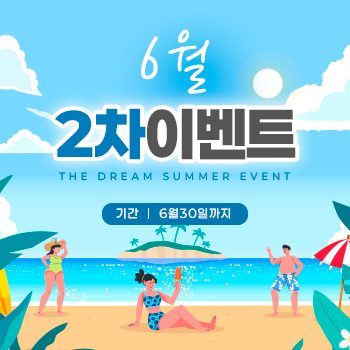 25. 6월2차이벤트