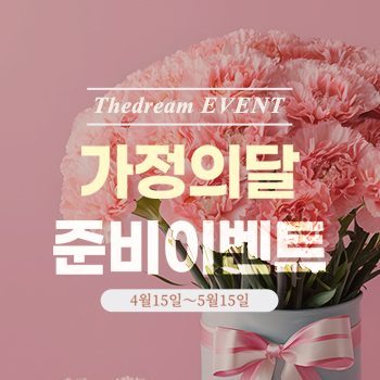26. 가정의달 준비이벤트