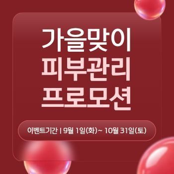10월 이벤트